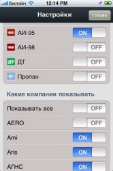 Автозаправки v1.3.1 .ipa
