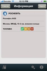 Автозаправки v1.3.1 .ipa